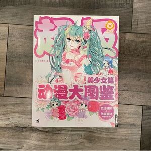 An Illustrated Book of Super Cartoons Sailor Moon Chinese Version